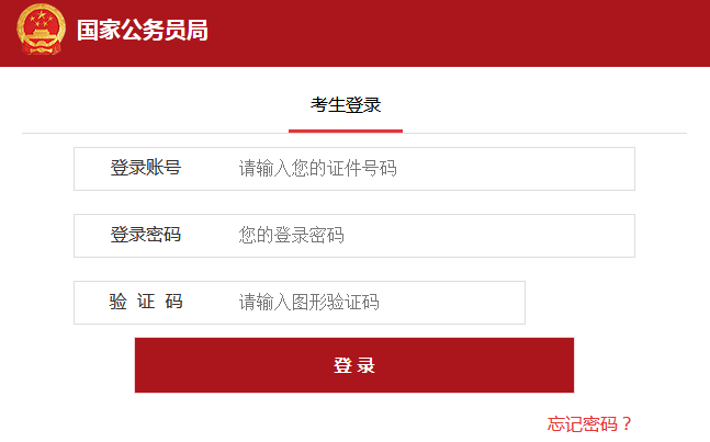 2019年國家公務(wù)員報(bào)名需要填寫哪些個(gè)人信息