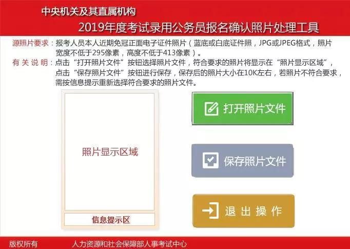 急急急！國(guó)考報(bào)名確認(rèn)照片不知如何處理怎么辦