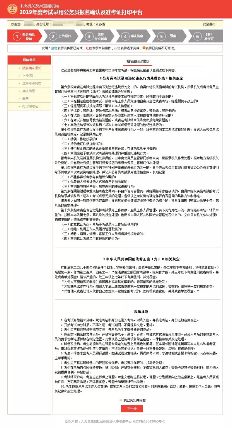 國(guó)考報(bào)名確認(rèn)如何操作 手把手教你傳照片與繳費(fèi)