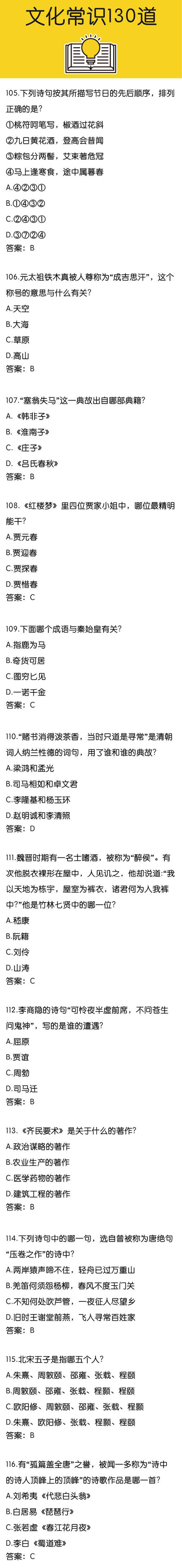 國(guó)家公務(wù)員考試沖刺復(fù)習(xí)文化常識(shí)130題