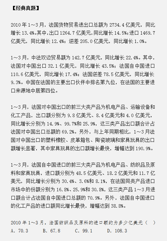 行測資料分析四類材料閱讀有技巧 學(xué)會(huì)多考5分