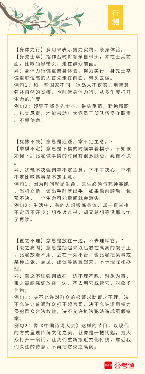 實用！公務員考試行測高頻近義詞辨析（四）