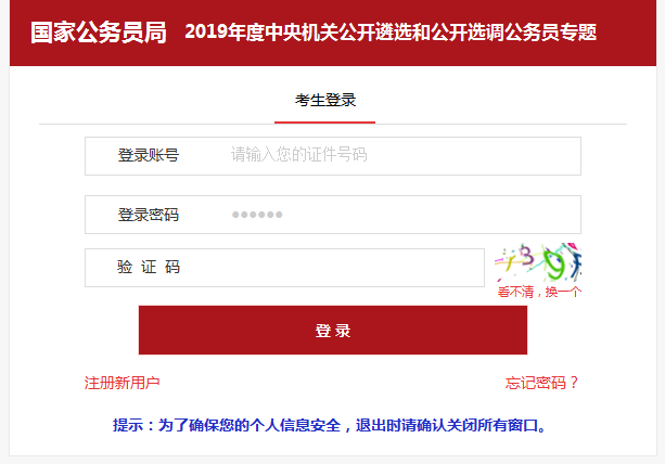 2019中央機(jī)關(guān)遴選選調(diào)公務(wù)員專題系統(tǒng)功能講解