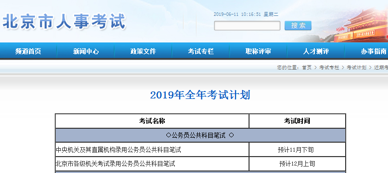 2020年國考時間基本確定！你準(zhǔn)備好了嗎？