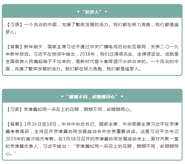 2020年國家公務(wù)員考試申論積累：2019上半年15個(gè)熱詞