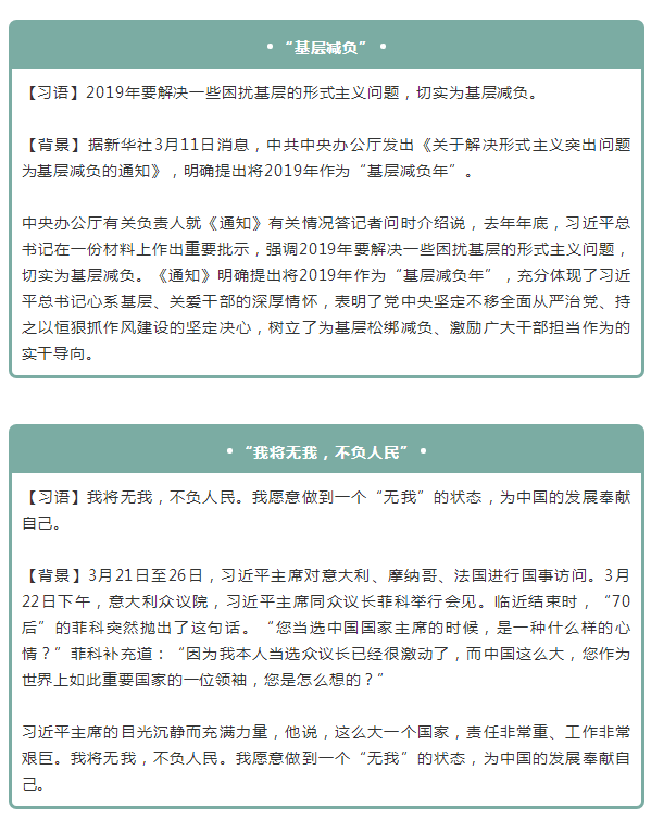 2020年國家公務(wù)員考試申論積累：2019上半年15個(gè)熱詞