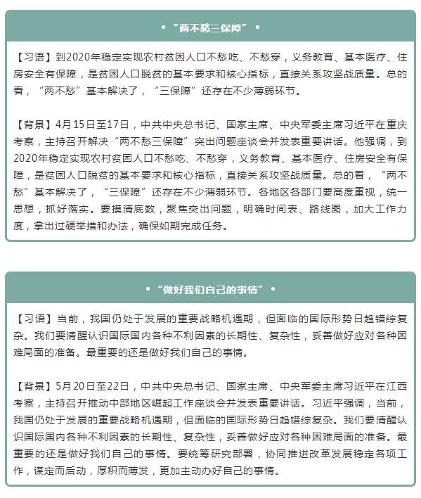 2020年國家公務(wù)員考試申論積累：2019上半年15個(gè)熱詞