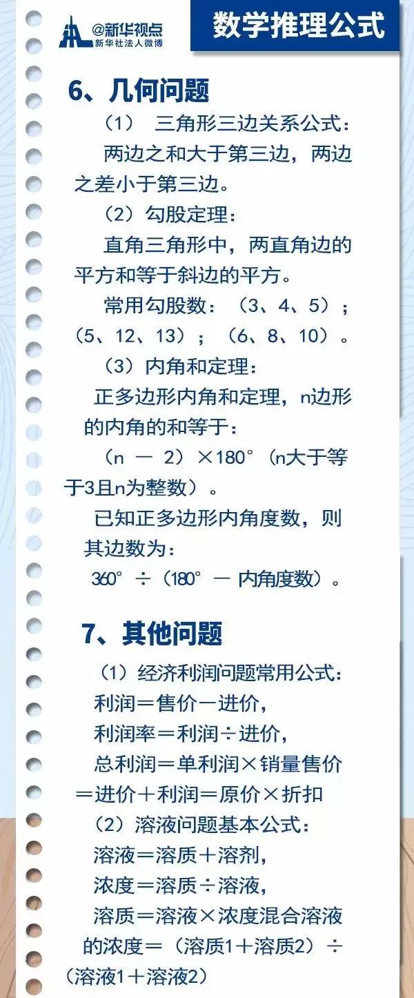 2020國考行測常用公式匯總，背完答題省時省力