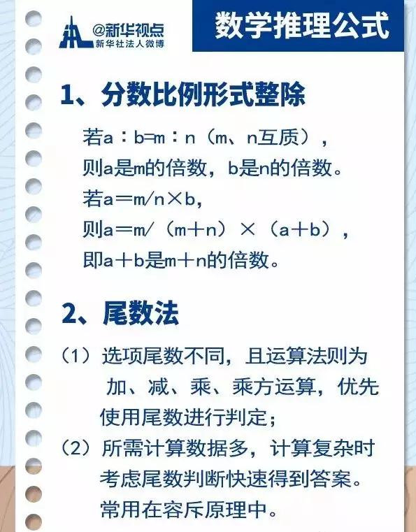 2020國考行測常用公式匯總，背完答題省時省力