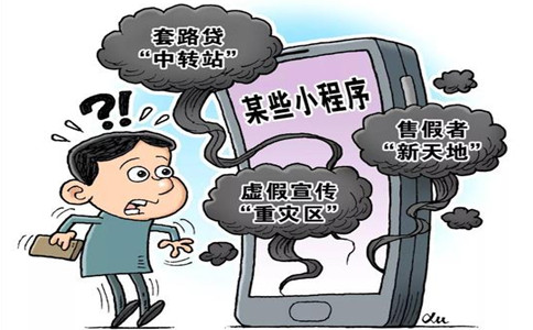 申論熱點：小程序亂象頻出