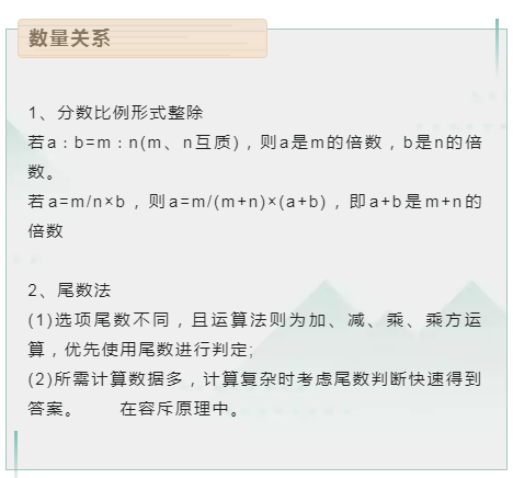 國考行測技巧：提分必看公式，考試時(shí)直接用