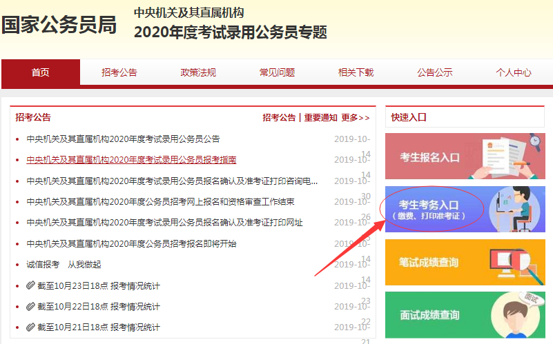 2020國考準(zhǔn)考證打印入口