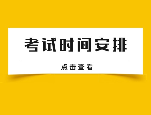 2025廣東省考時(shí)間